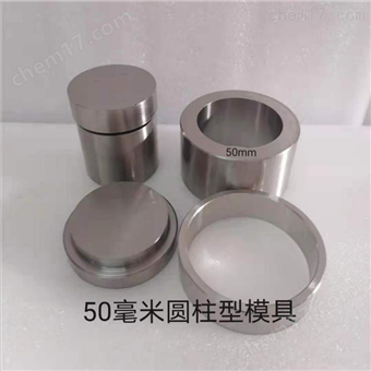 50毫米压片模具