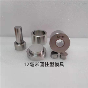 12毫米压片模具